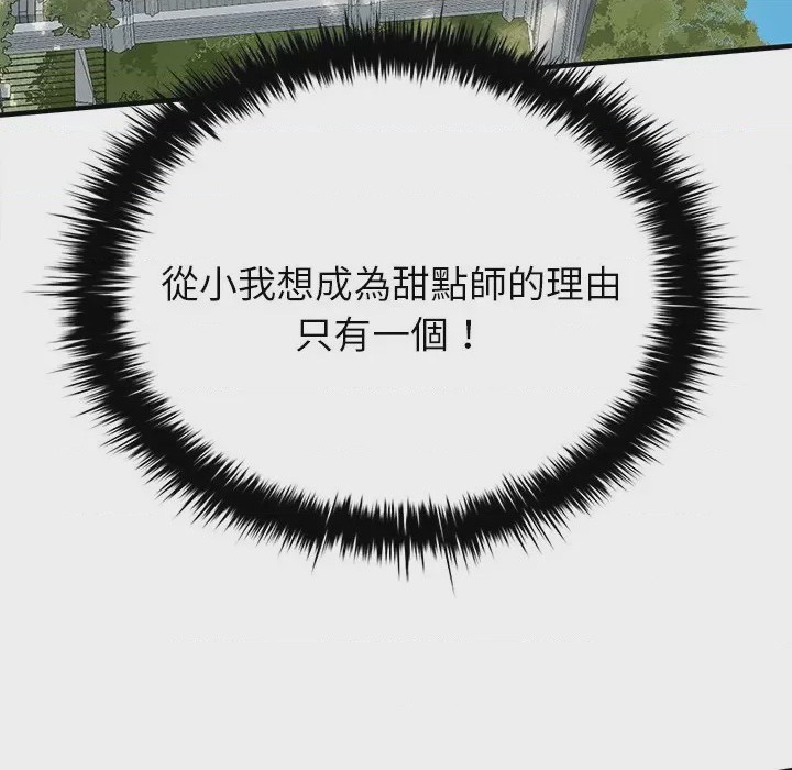 第1话 不一樣的甜點 第1話，第 201 页