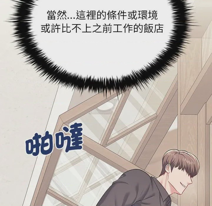 第1话 不一樣的甜點 第1話，第 212 页