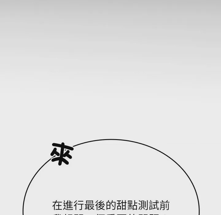 第1话 不一樣的甜點 第1話，第 243 页