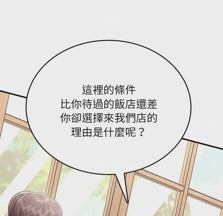 第1话 不一樣的甜點 第1話，第 246 页