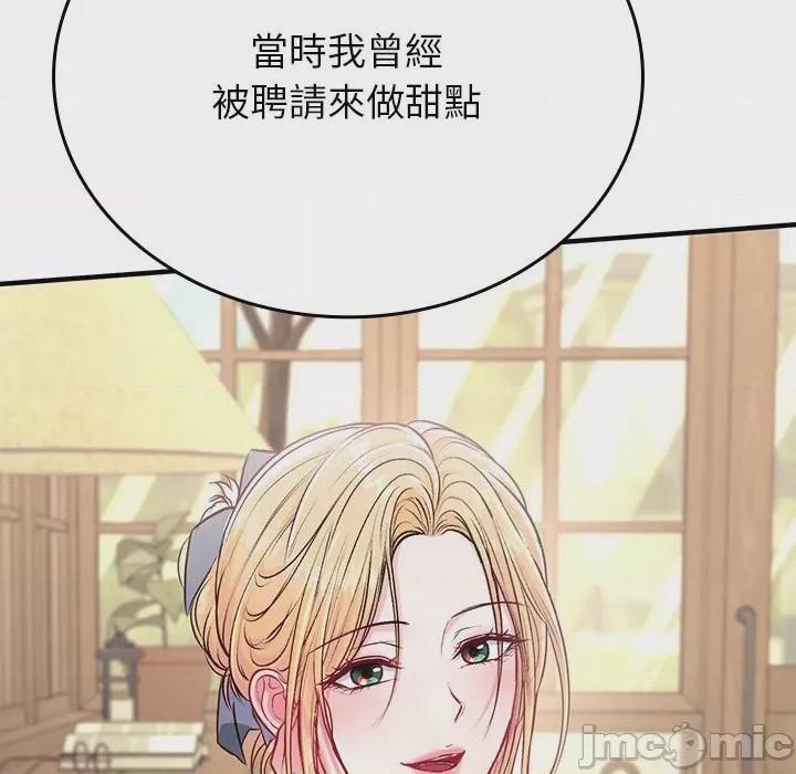 第1话 不一樣的甜點 第1話，第 250 页
