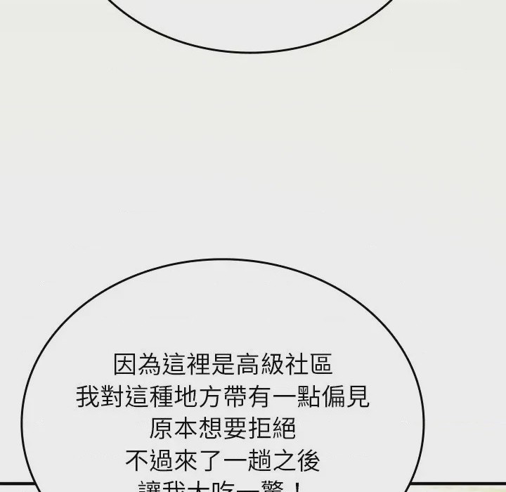 第1话 不一樣的甜點 第1話，第 254 页