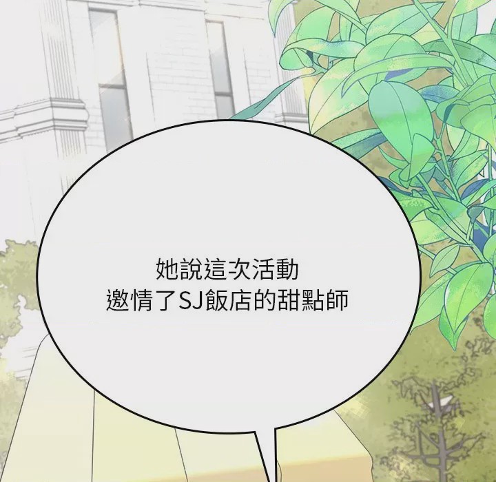 第1话 不一樣的甜點 第1話，第 277 页