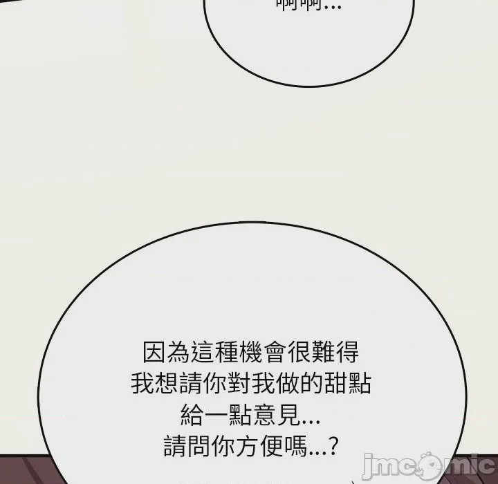 第1话 不一樣的甜點 第1話，第 280 页