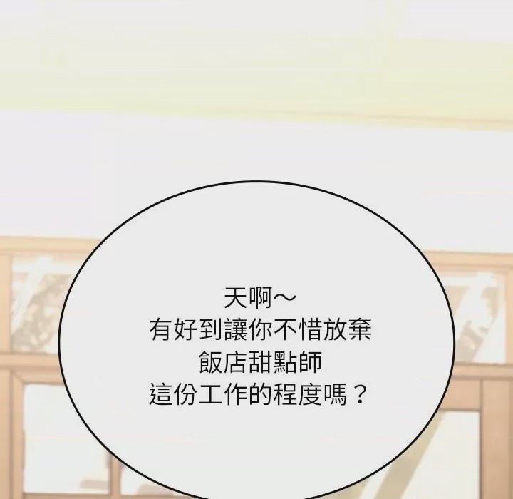 第1话 不一樣的甜點 第1話，第 293 页