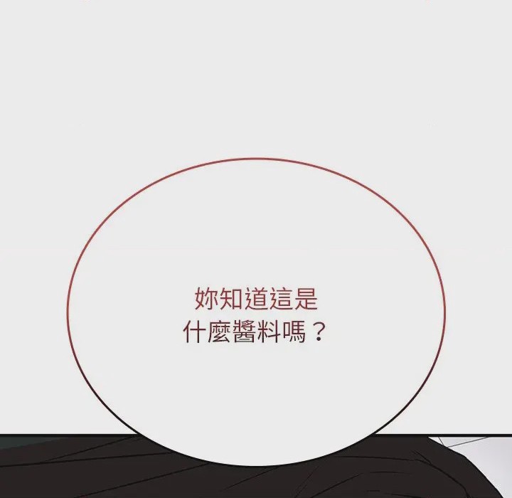 第1话 不一樣的甜點 第1話，第 54 页