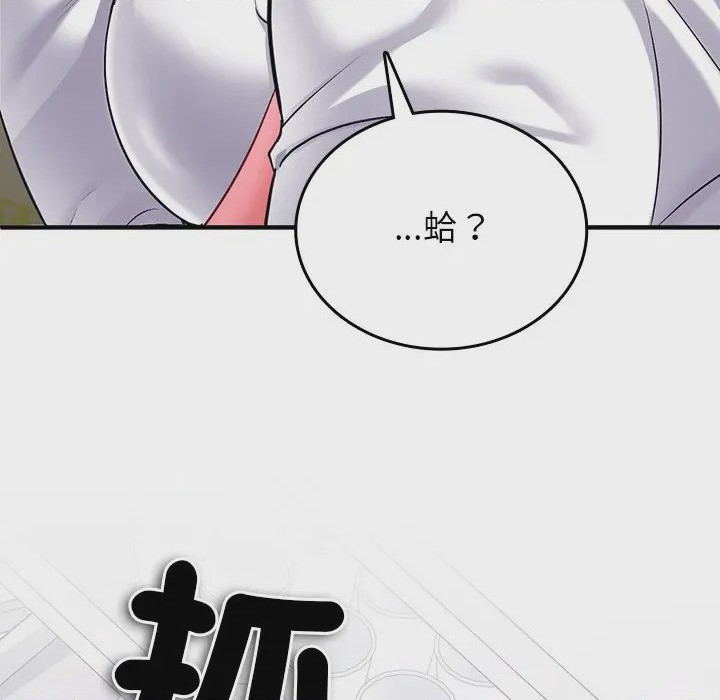 第1话 不一樣的甜點 第1話，第 74 页