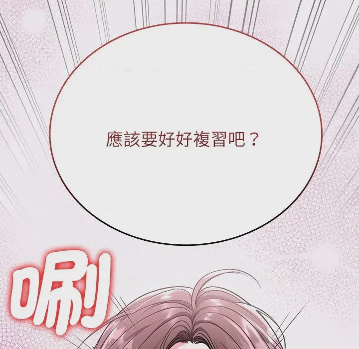 第1话 不一樣的甜點 第1話，第 78 页