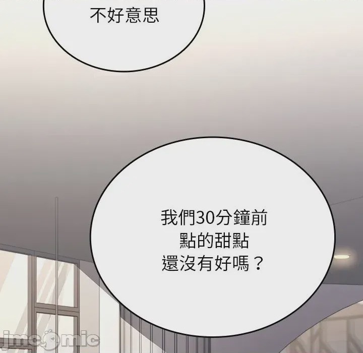 第1话 不一樣的甜點 第1話，第 10 页