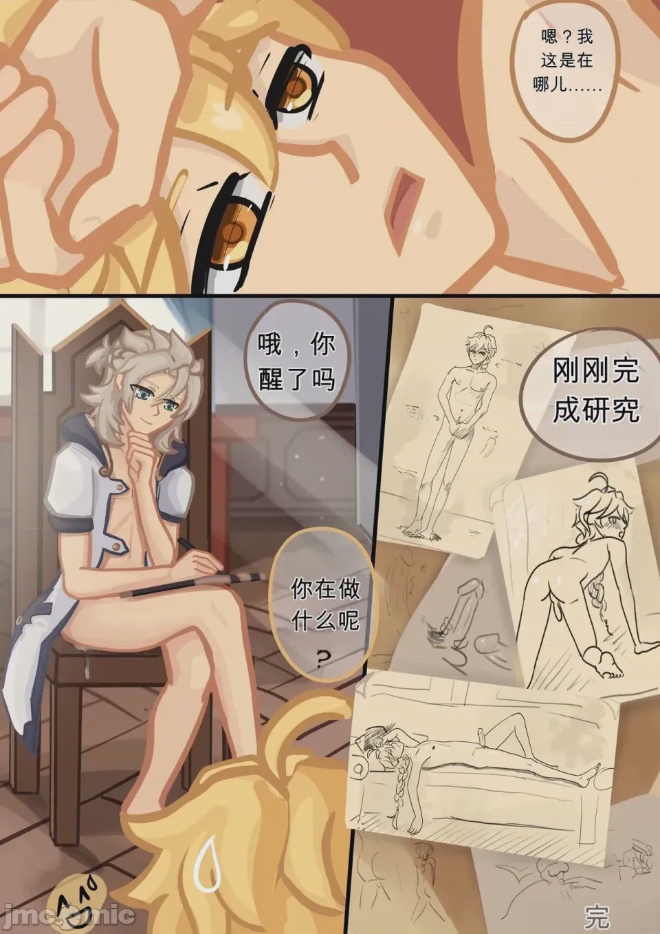 第1话，第 17 页
