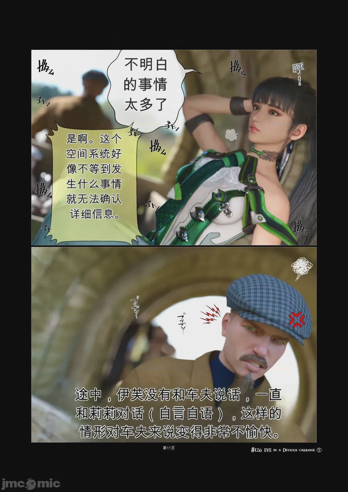 第1话，第 11 页