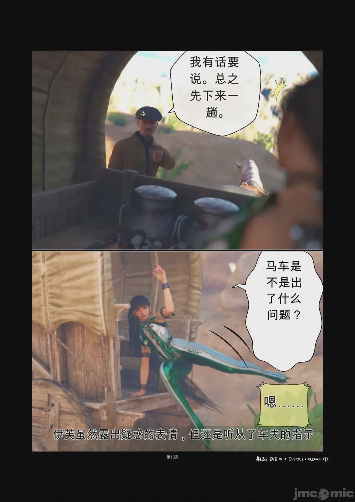 第1话，第 13 页