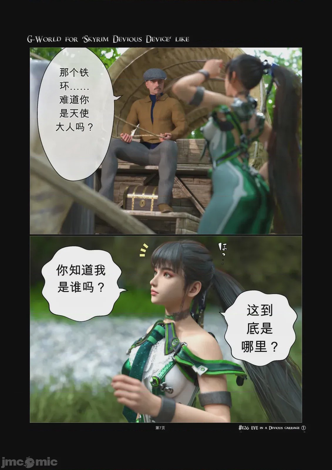 第1话，第 7 页