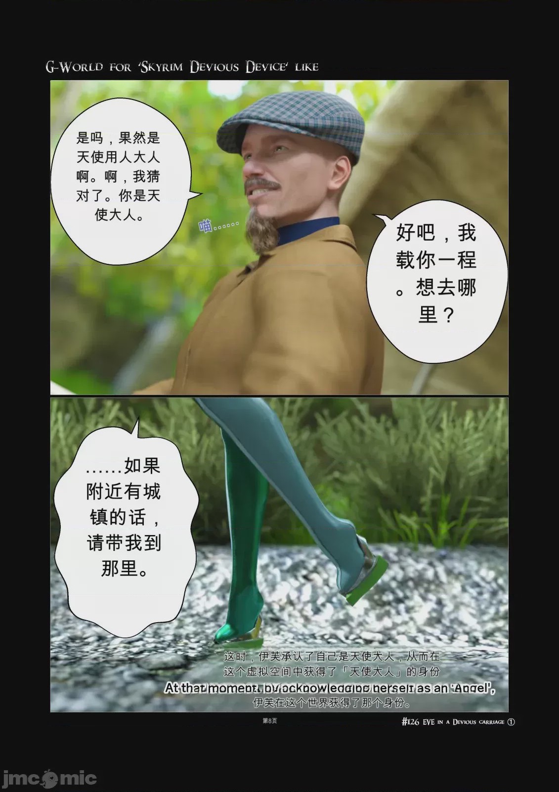 第1话，第 8 页