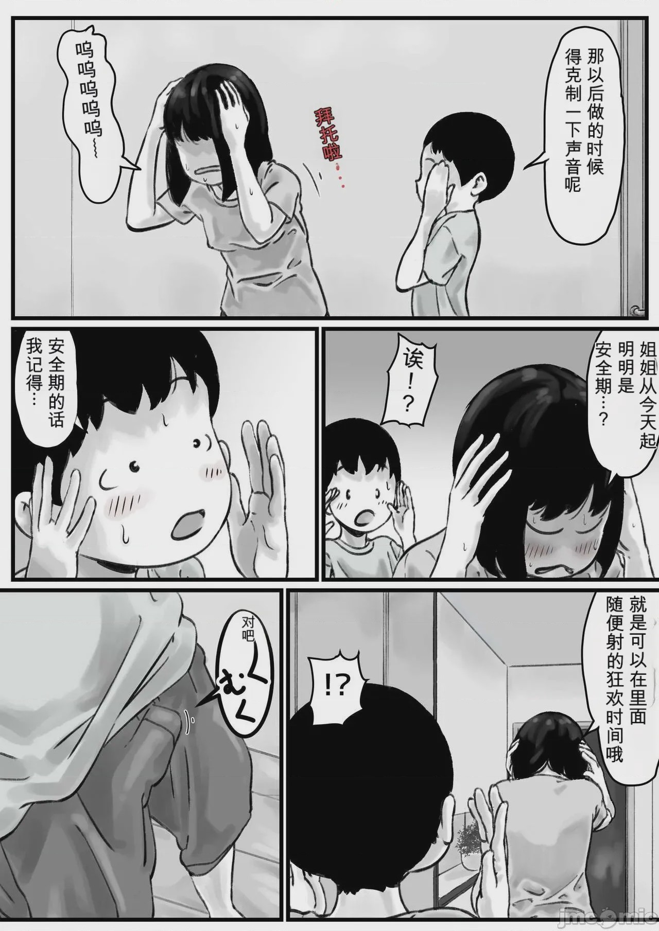 第1话，第 11 页