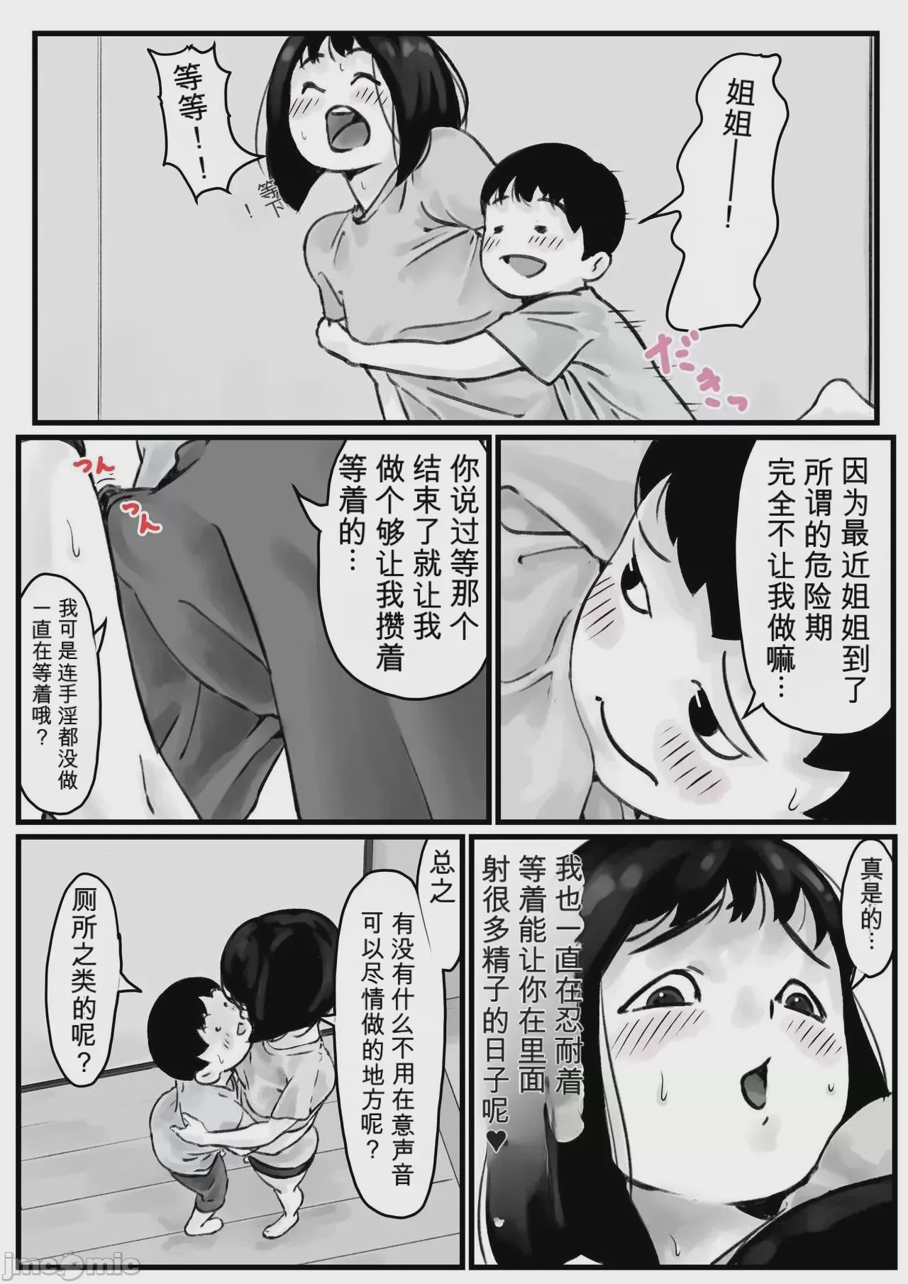 第1话，第 12 页