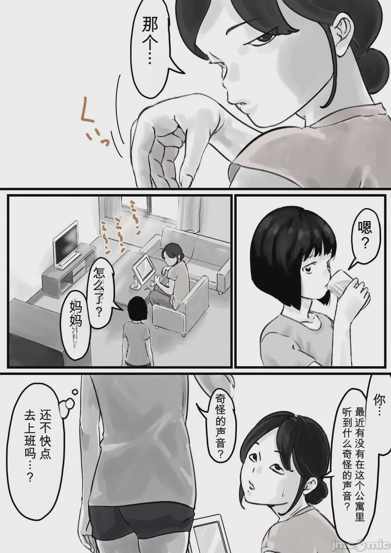 第1话，第 3 页
