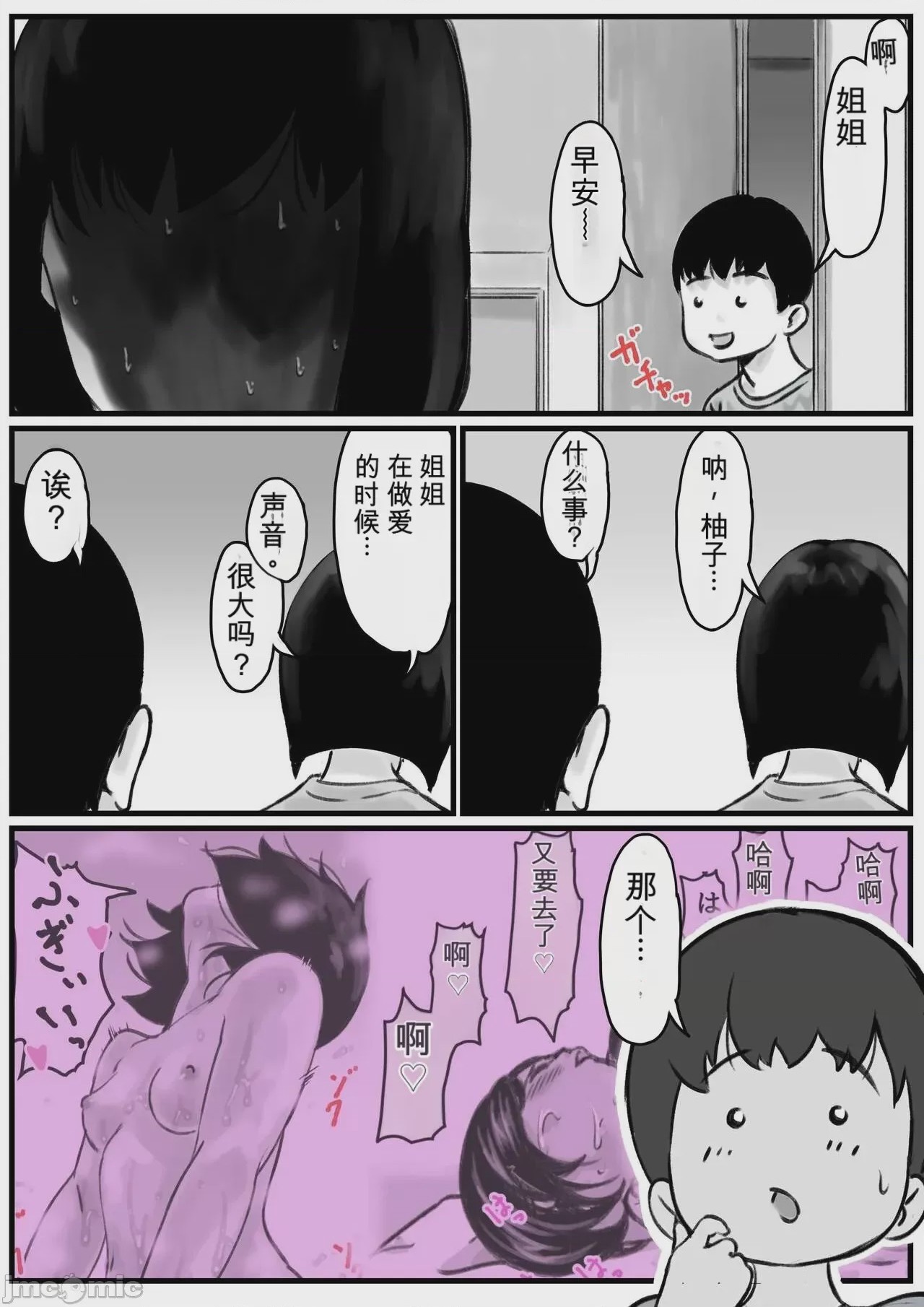 第1话，第 8 页