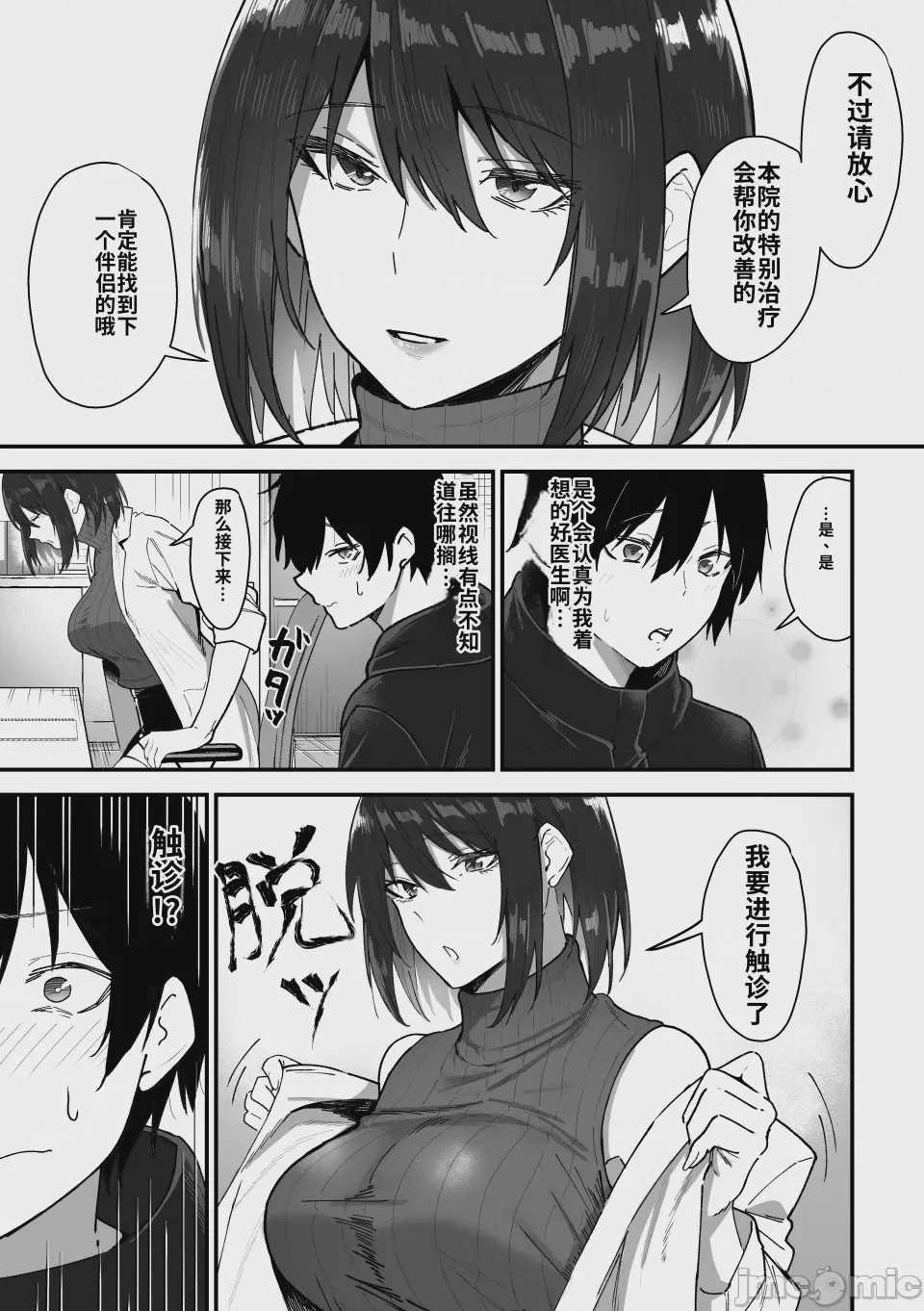 第1话, page 8