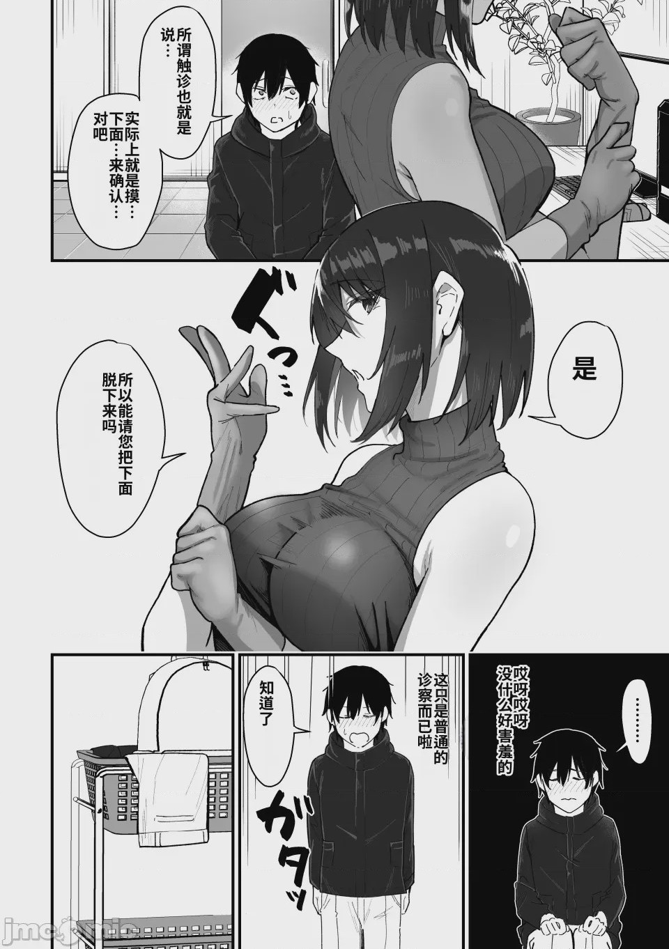 第1话, page 9