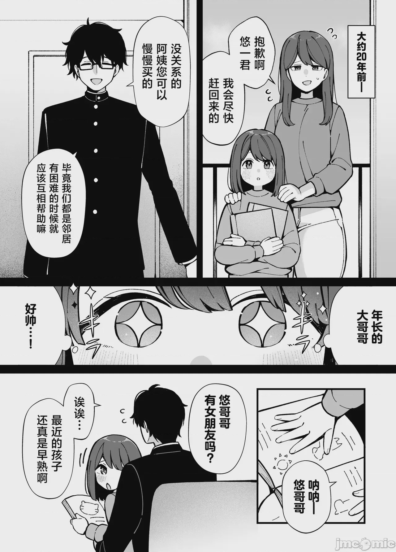 第1话，第 3 页