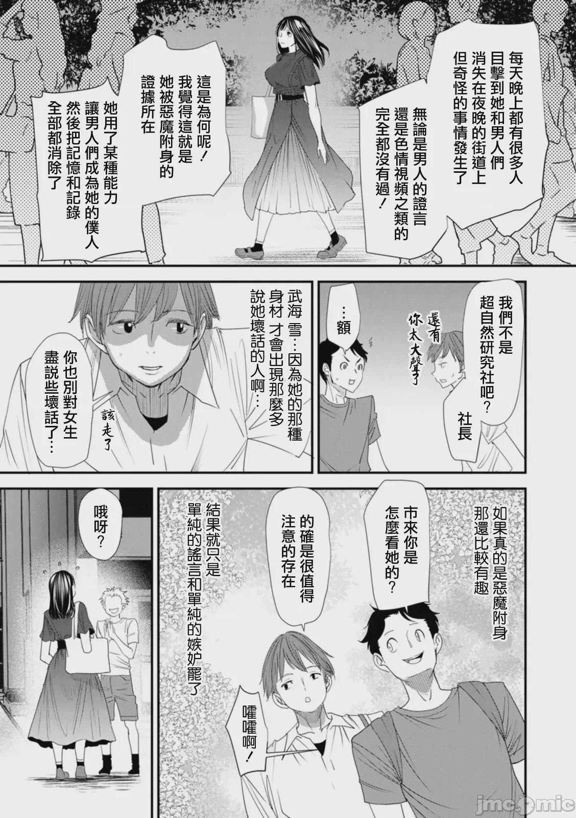 第1话, page 11