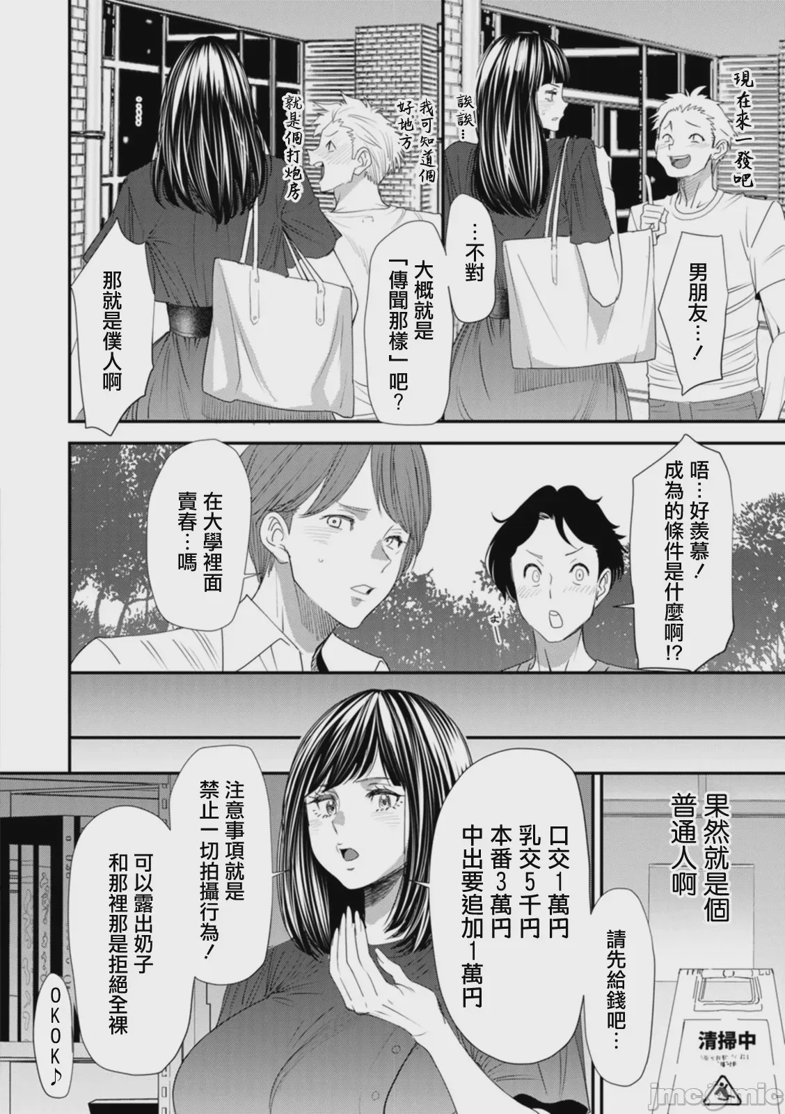 第1话, page 12