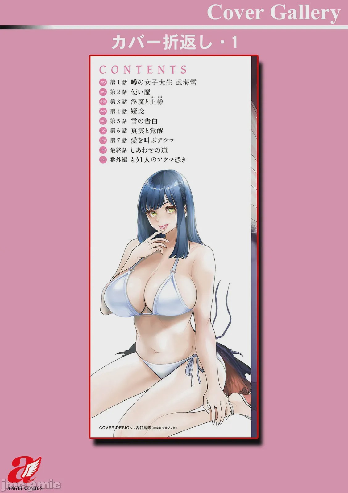 第1话, page 194