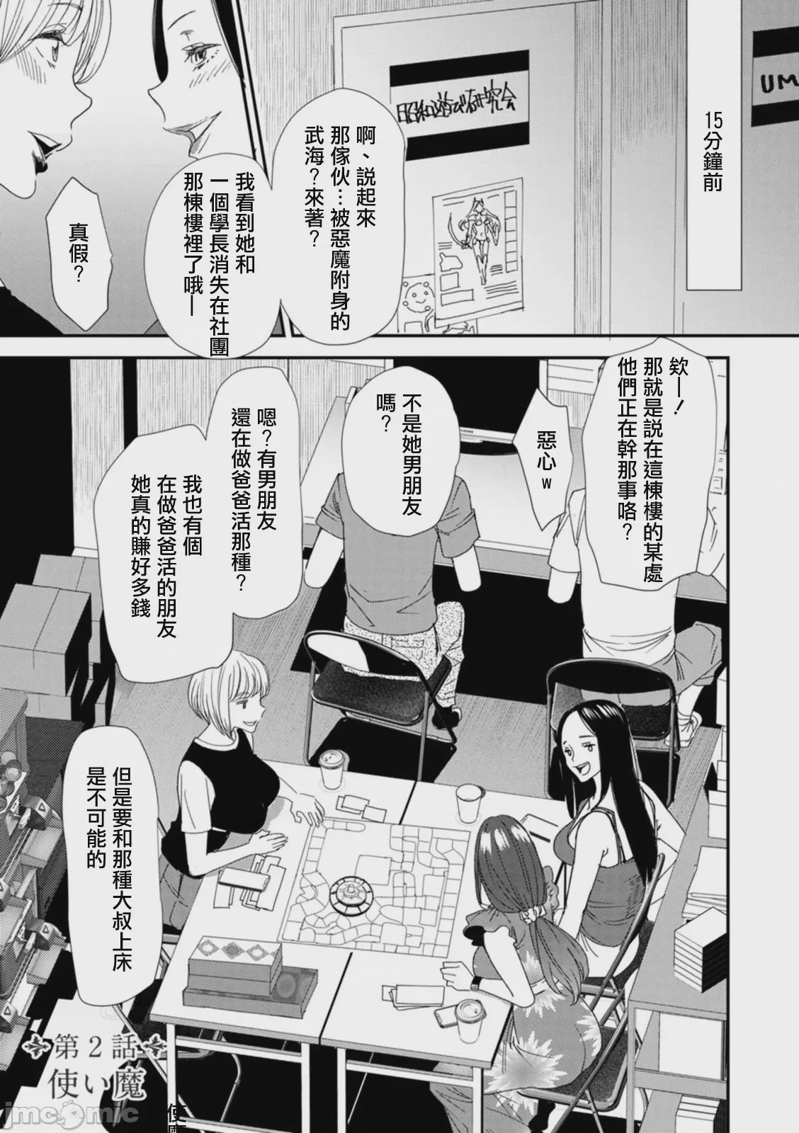 第1话, page 23