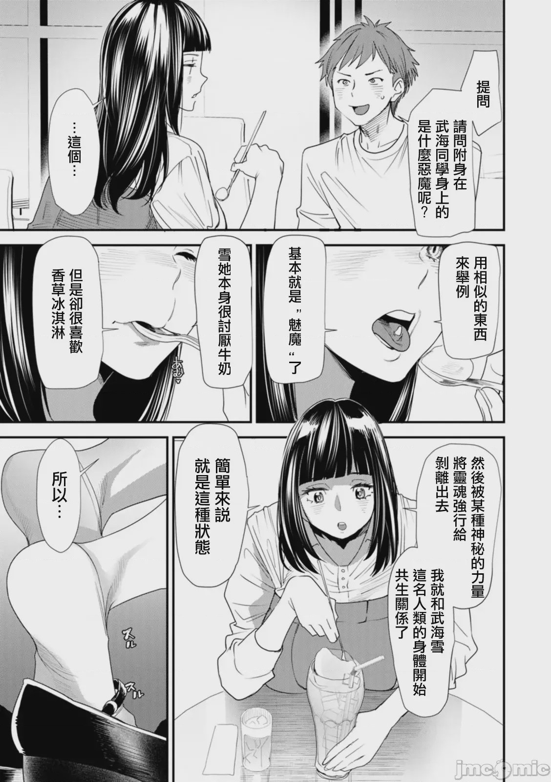 第1话, page 49