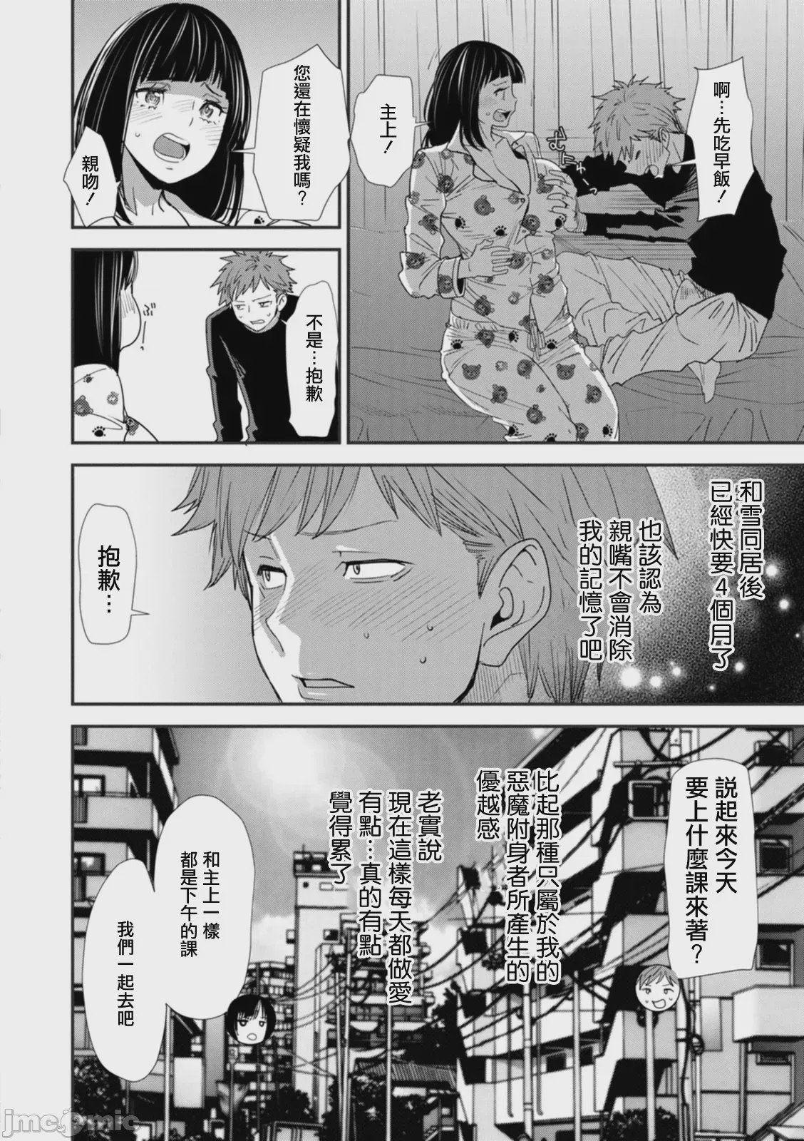 第1话, page 68