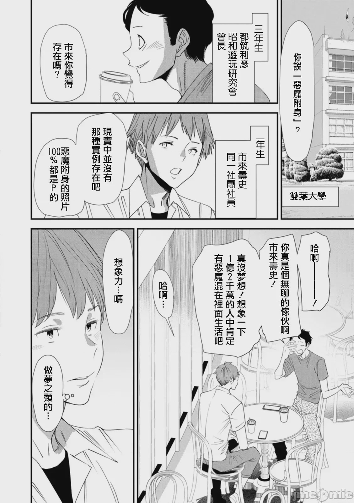 第1话, page 8
