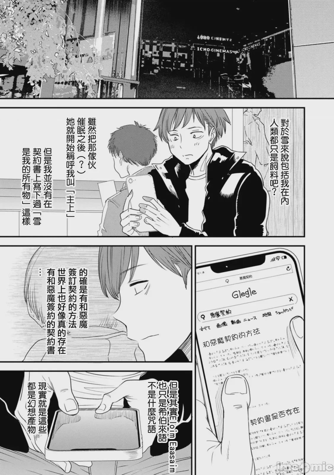 第1话, page 87