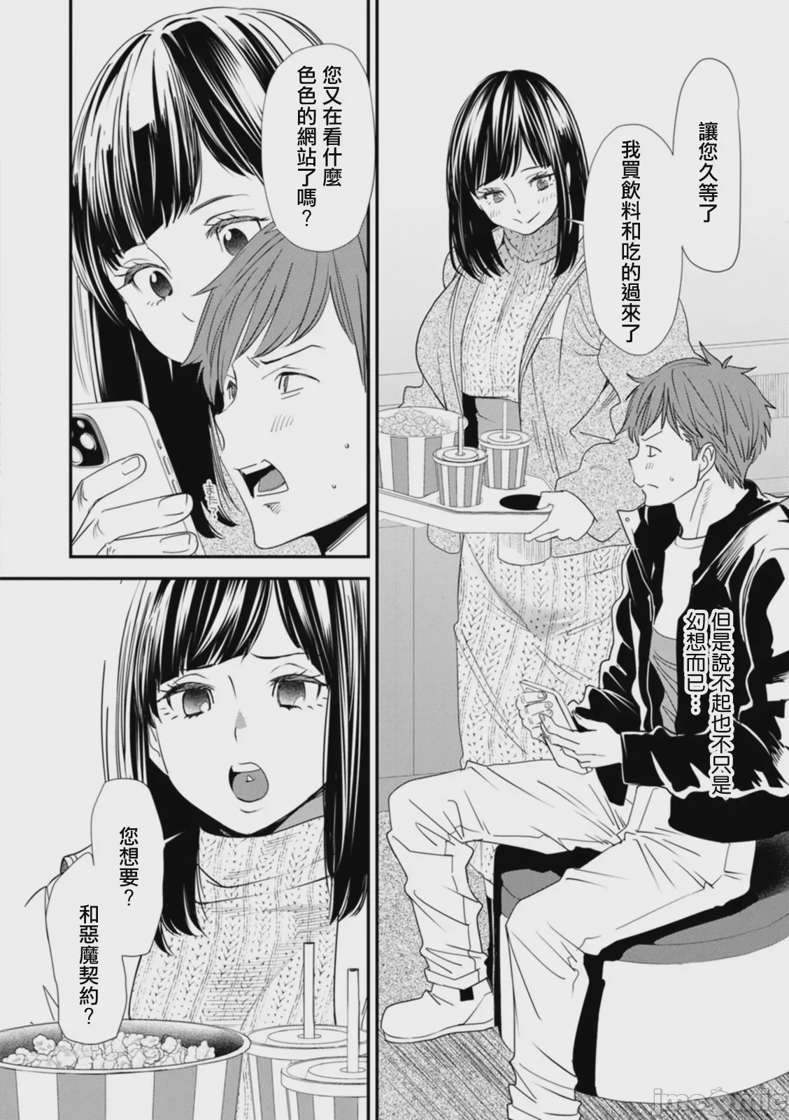 第1话, page 88
