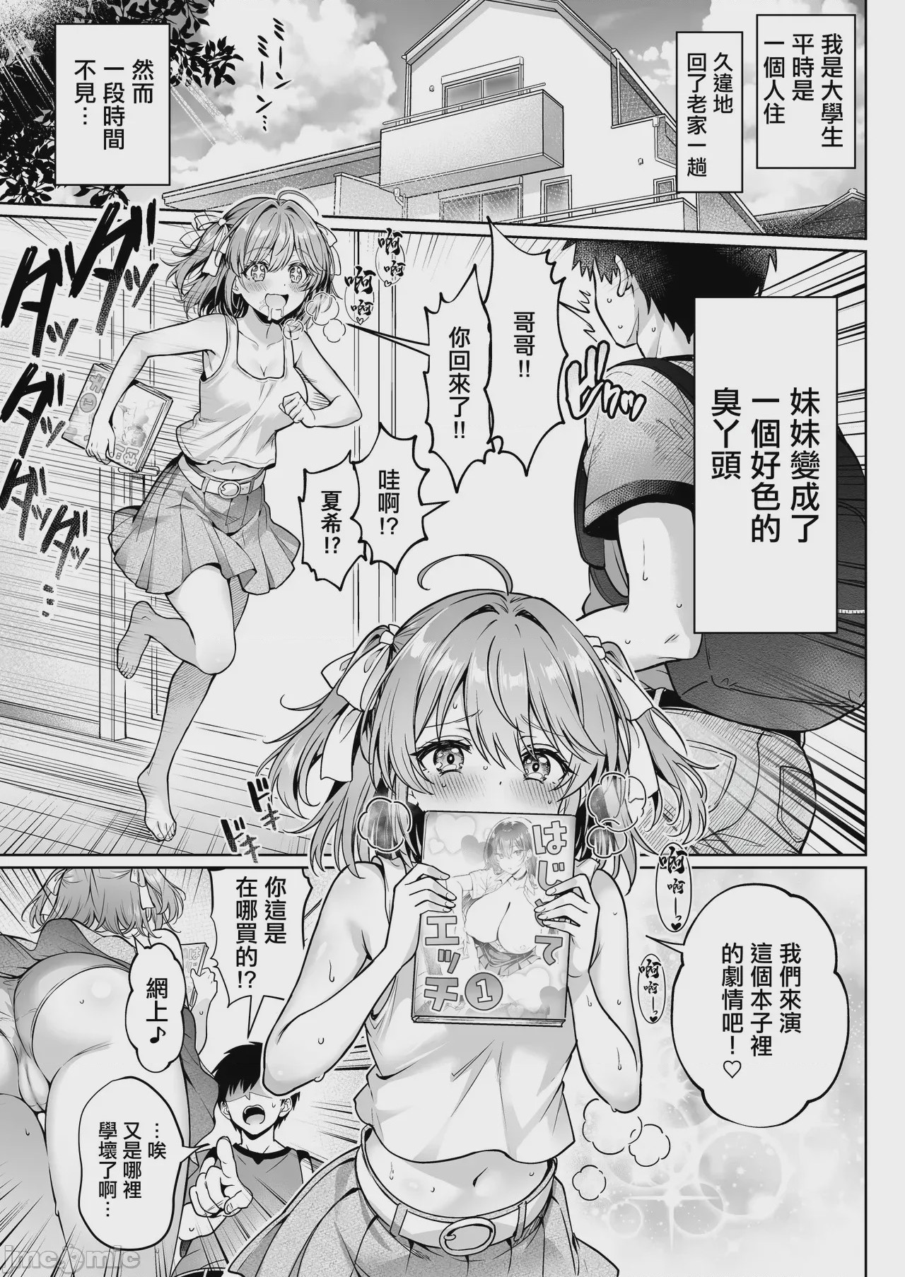 第1话，第 2 页
