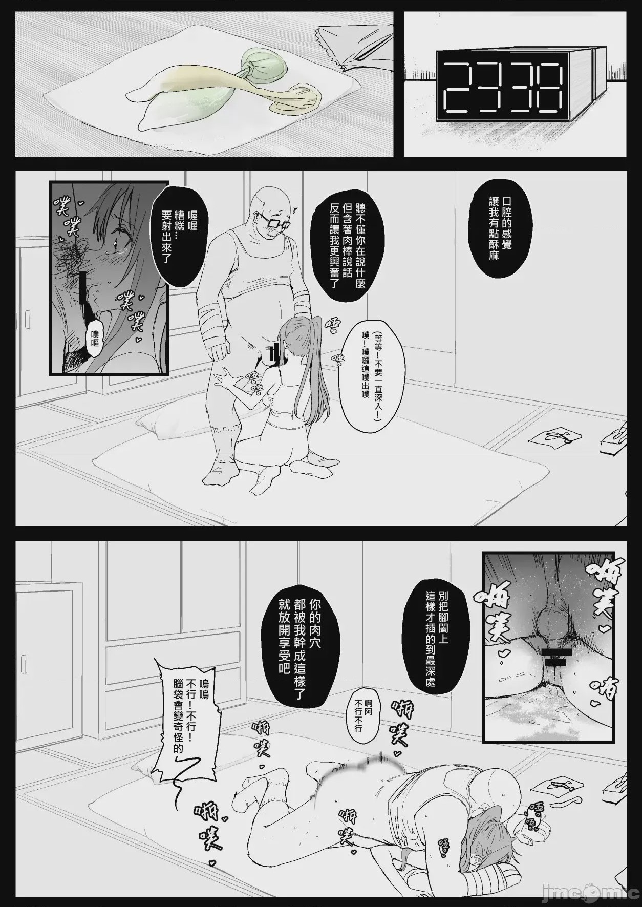第1话，第 23 页