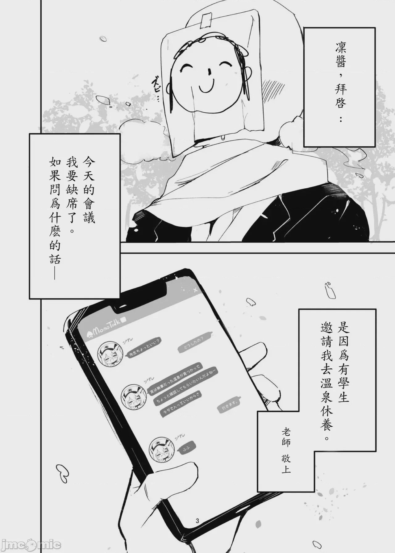 第1话，第 3 页