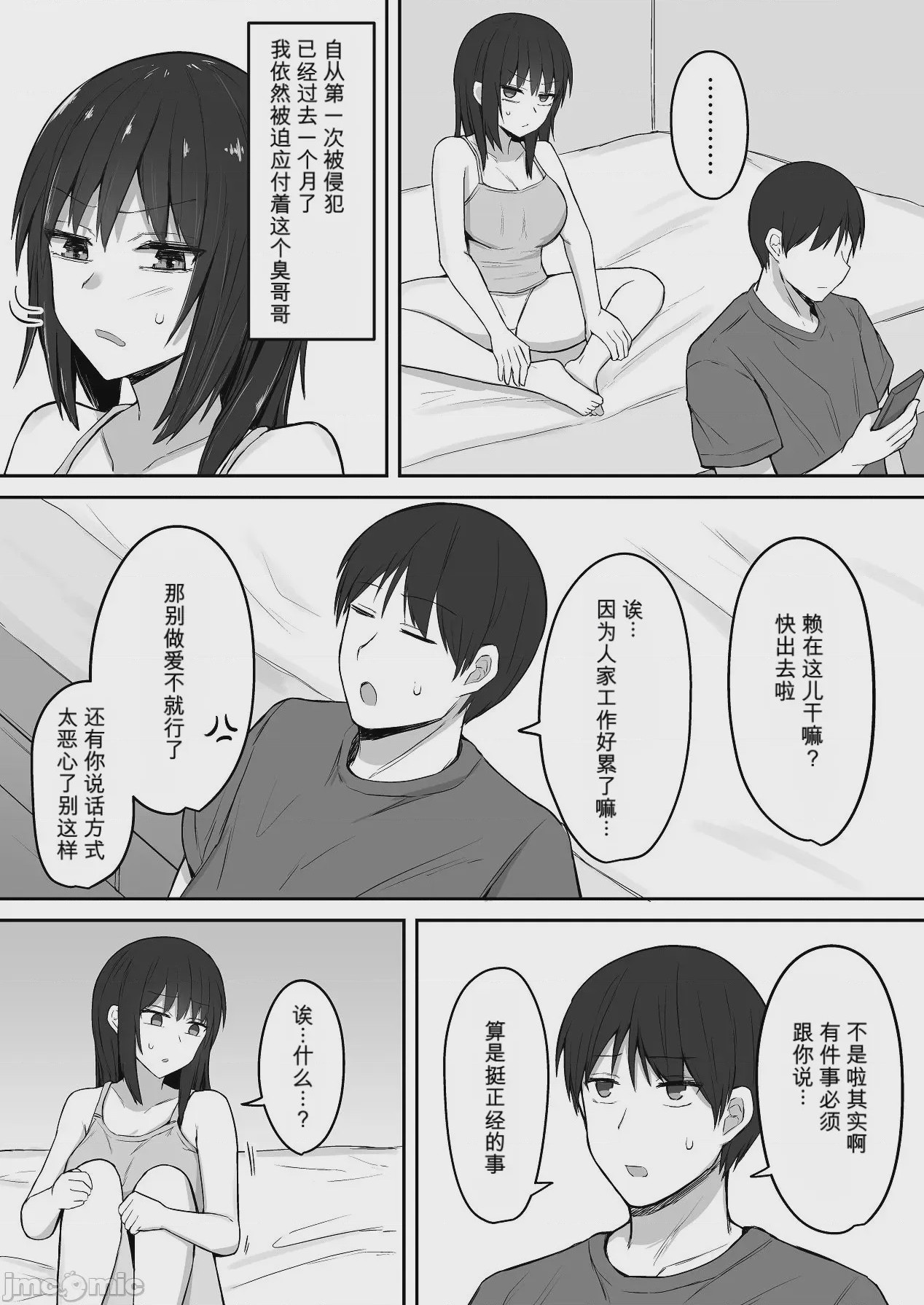 第1话, page 8