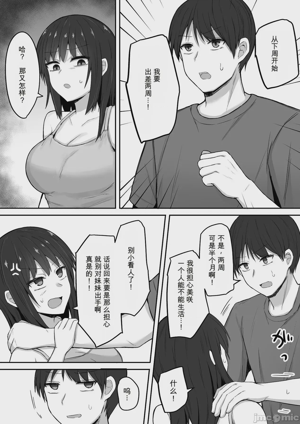 第1话, page 9