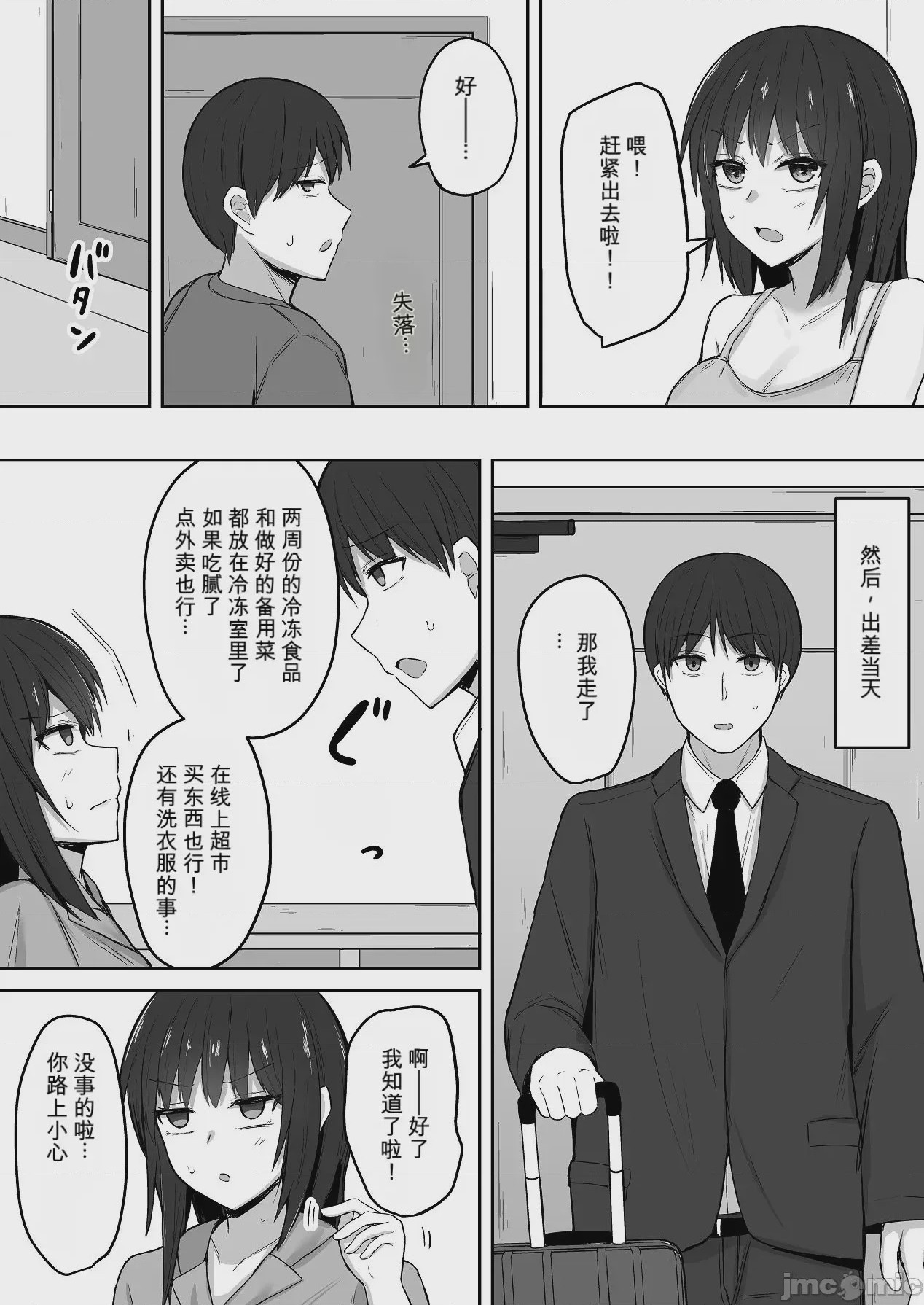 第1话, page 10