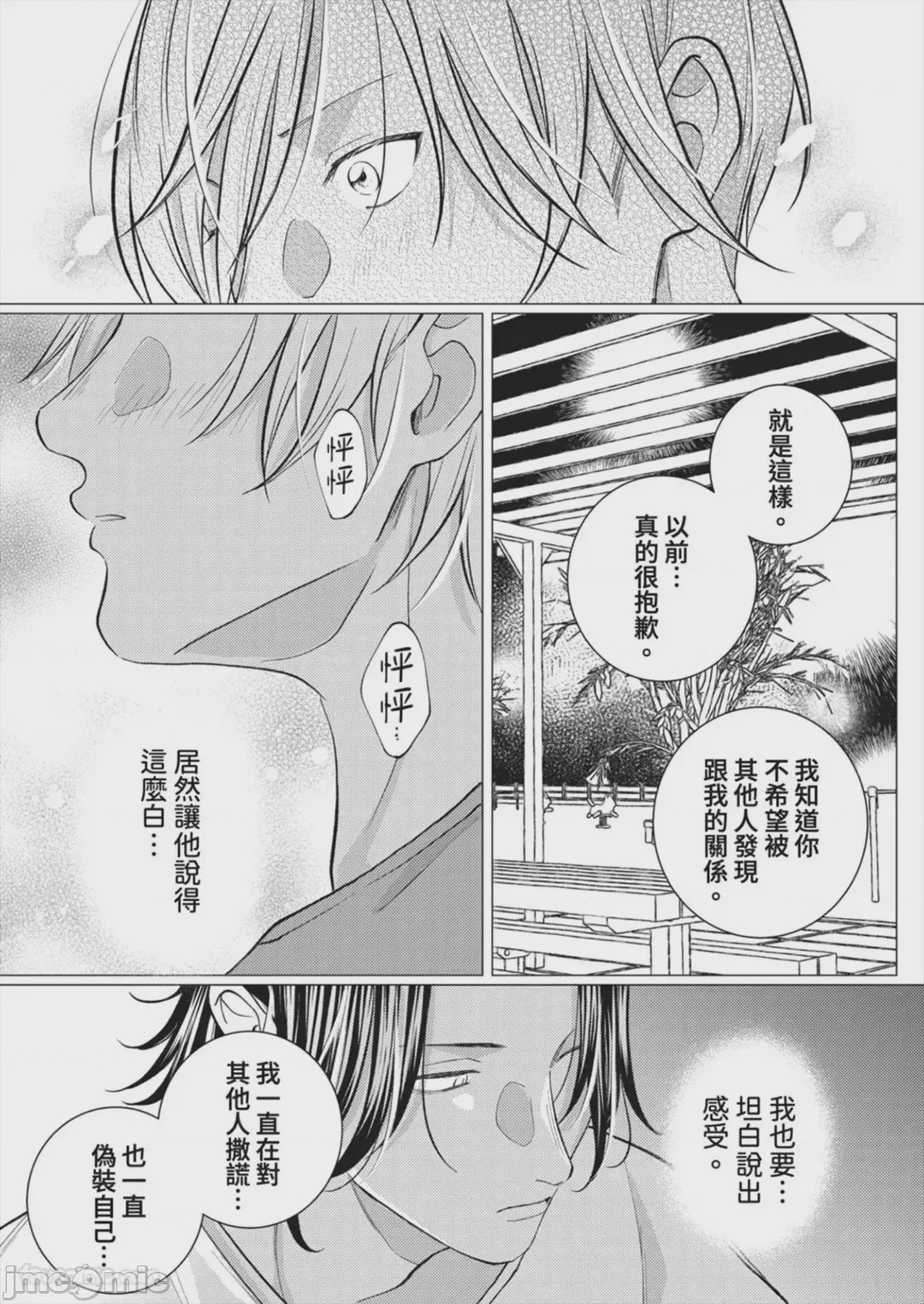 第1话，第 138 页