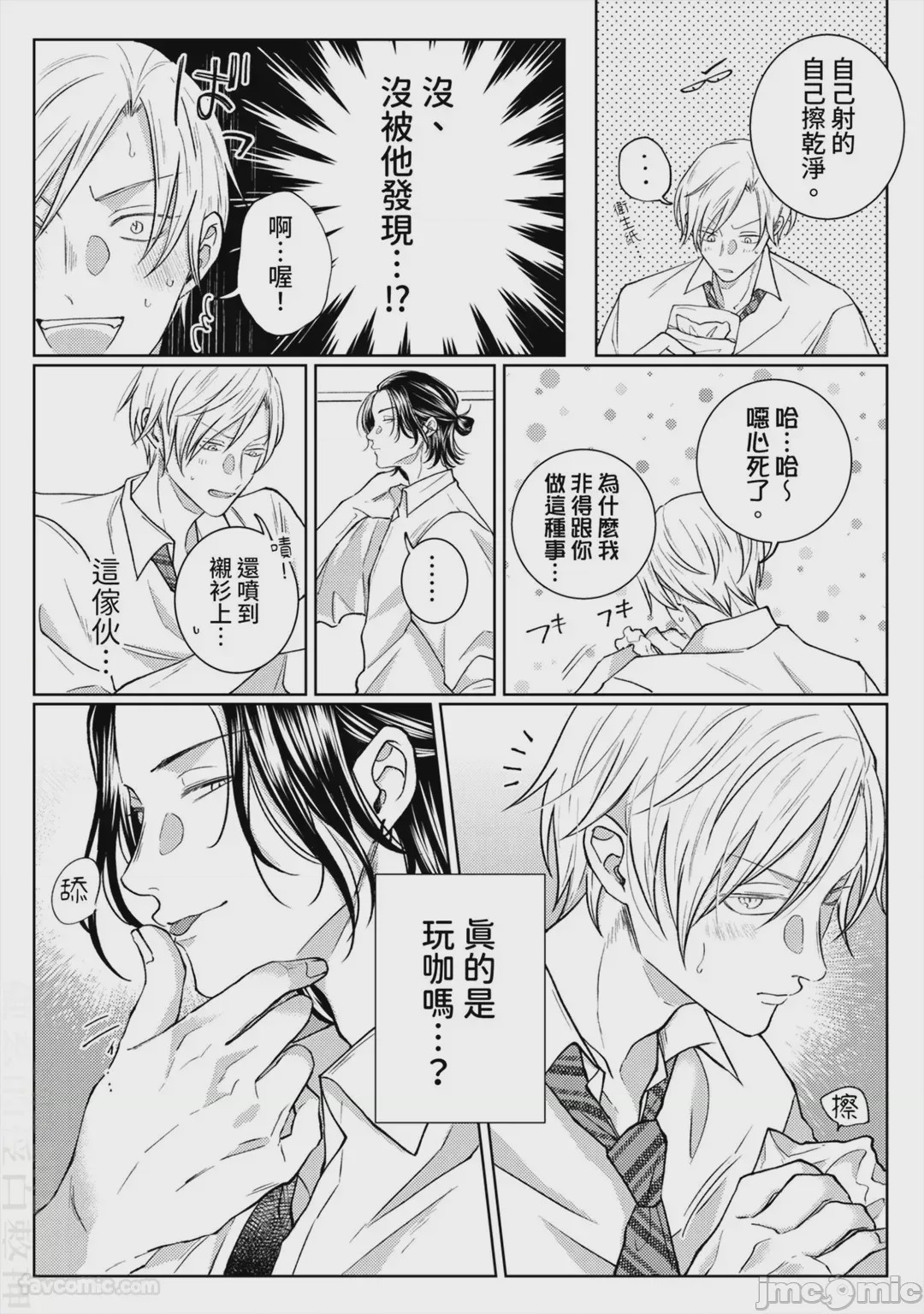 第1话，第 25 页