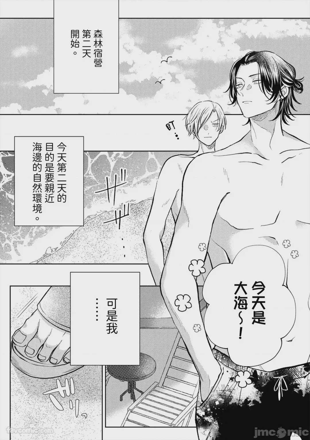 第1话，第 52 页