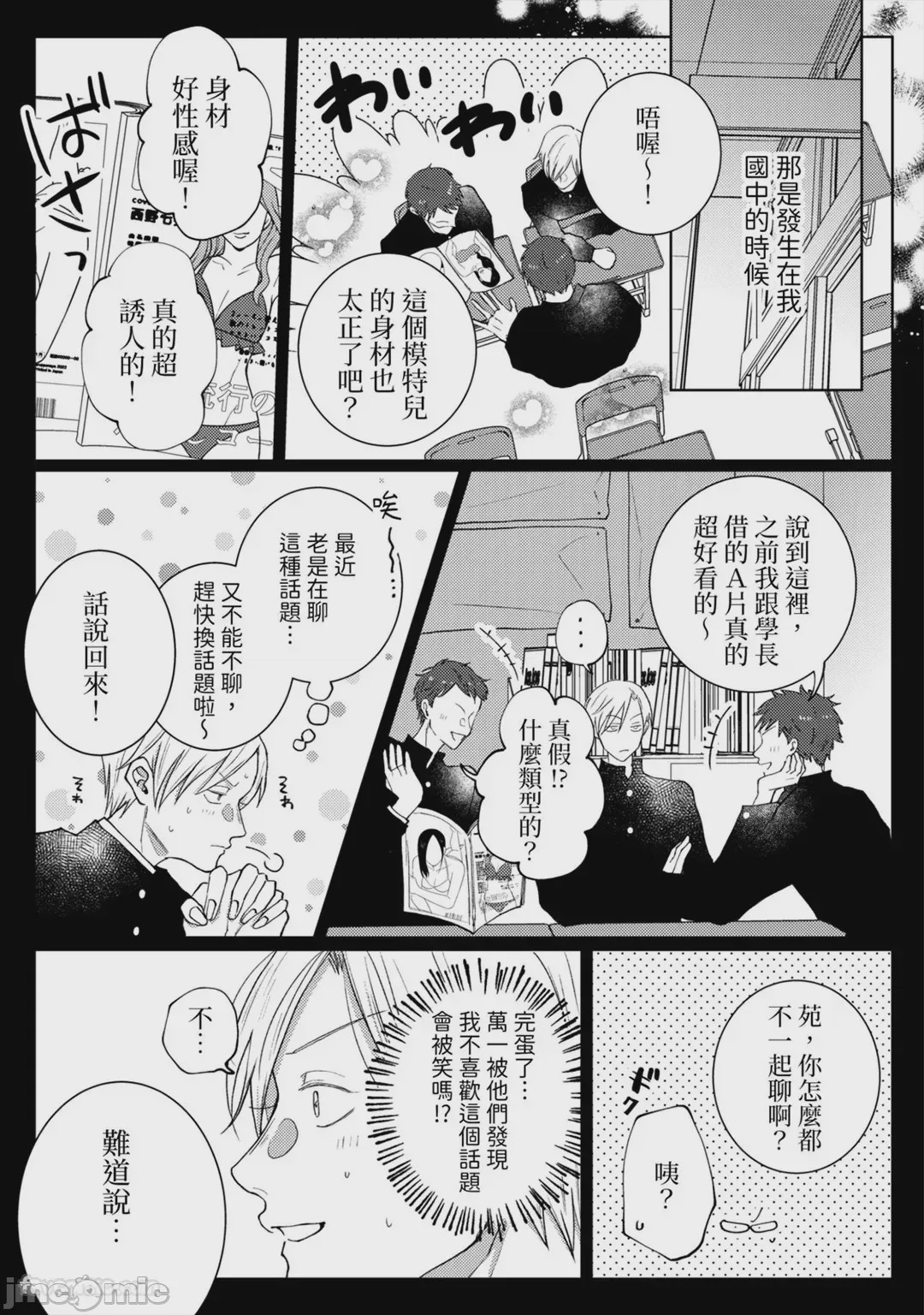 第1话，第 7 页