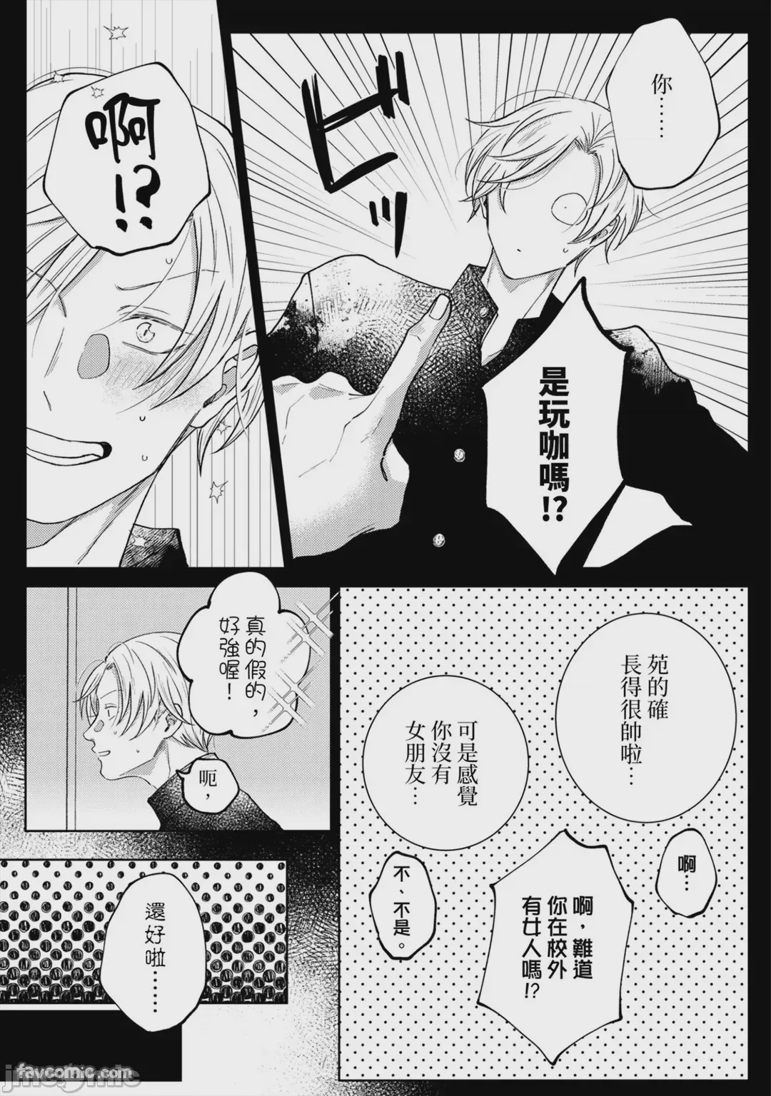 第1话，第 8 页