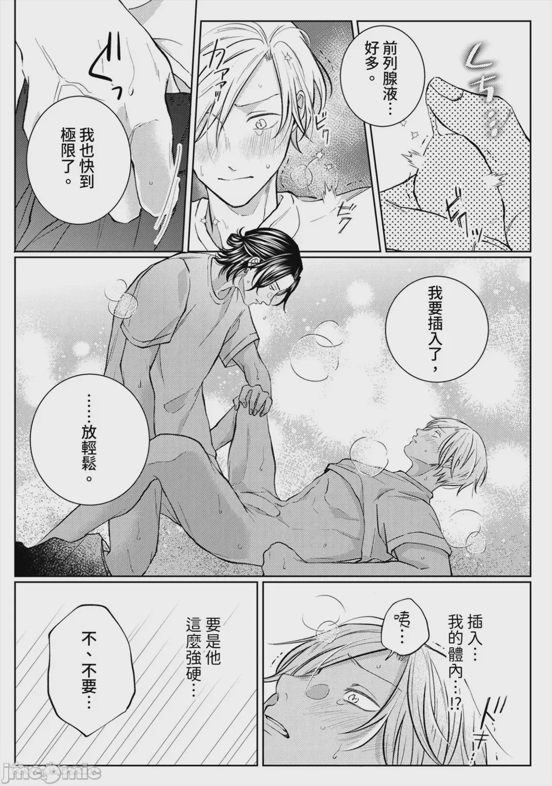 第1话，第 71 页