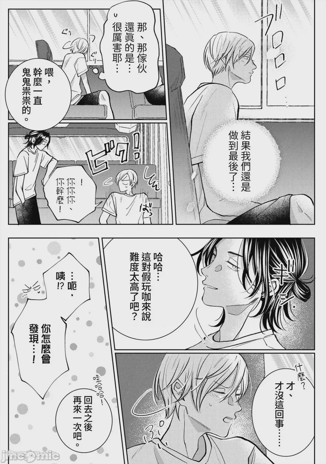第1话，第 75 页