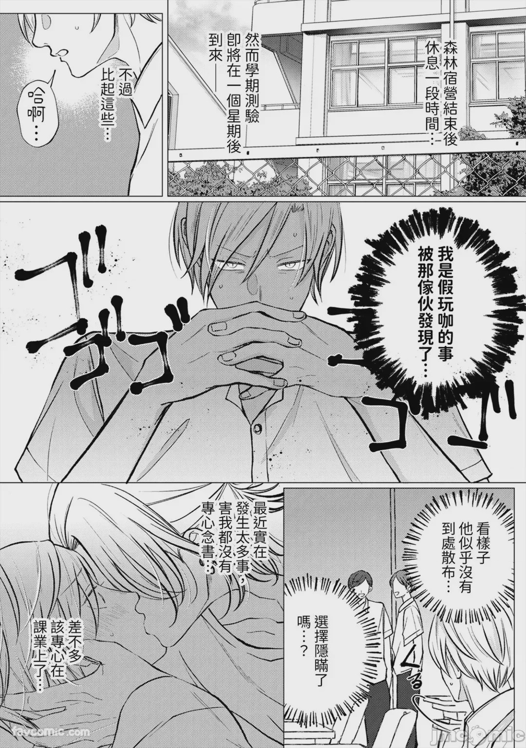 第1话，第 77 页