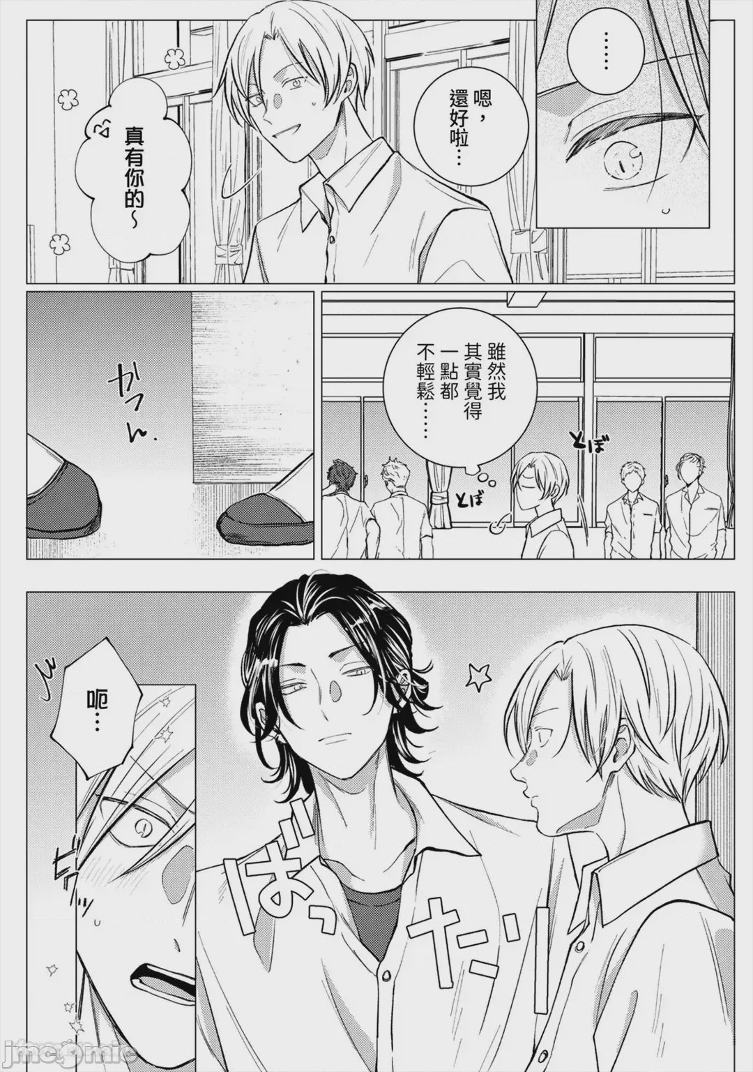 第1话，第 79 页