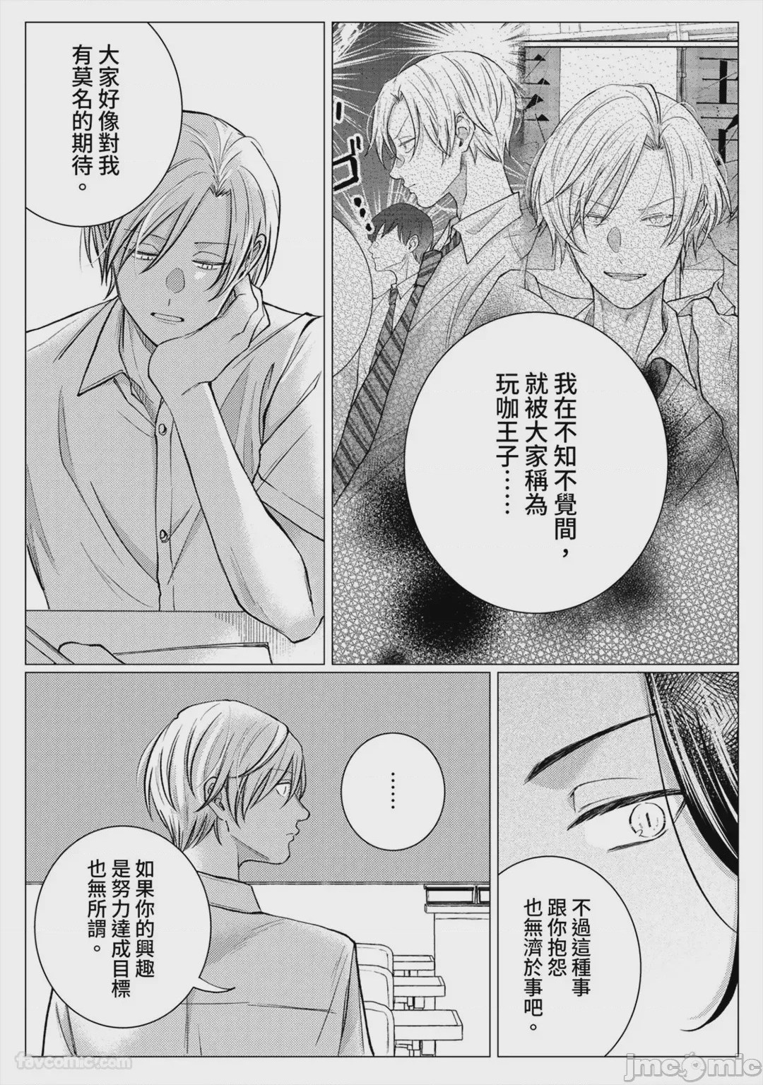 第1话，第 87 页